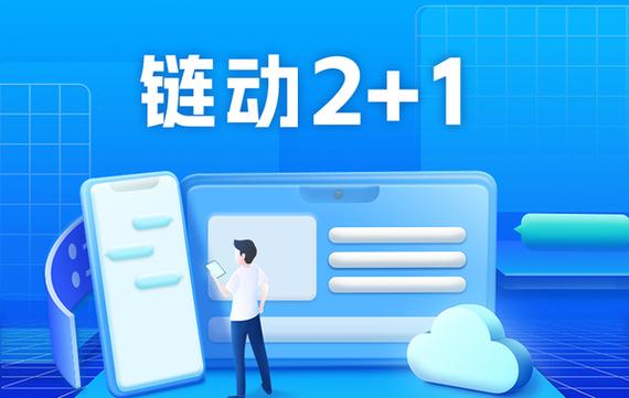 <b>链动2+1模式深度剖析：挖掘其背后的巨大商业价值</b>