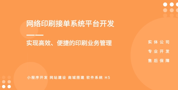 <b>「印刷企业数字化转型」小程序开发，驱动业务高效增长</b>