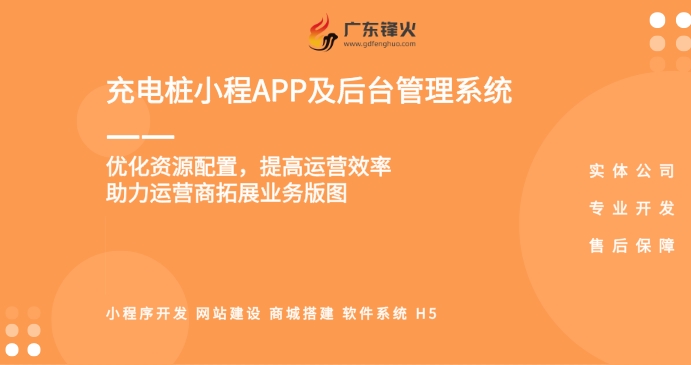 <b>充电桩运营平台开发：高效管理，便捷收款，助力企业充电桩业务发展</b>