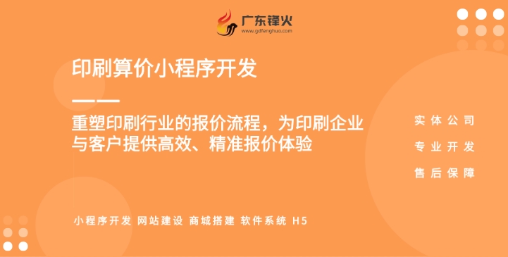 <b>印刷算价小程序开发，自助结算报价</b>
